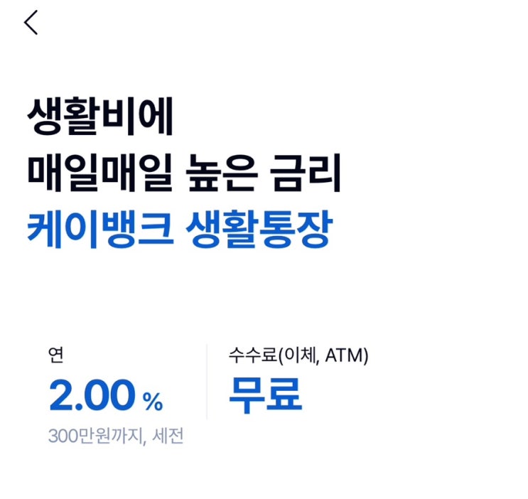 통장 개설 가능 날짜 확인하기 feat. 케이뱅크 통장 개설 가능 날짜 확인하기 feat. 케이뱅크