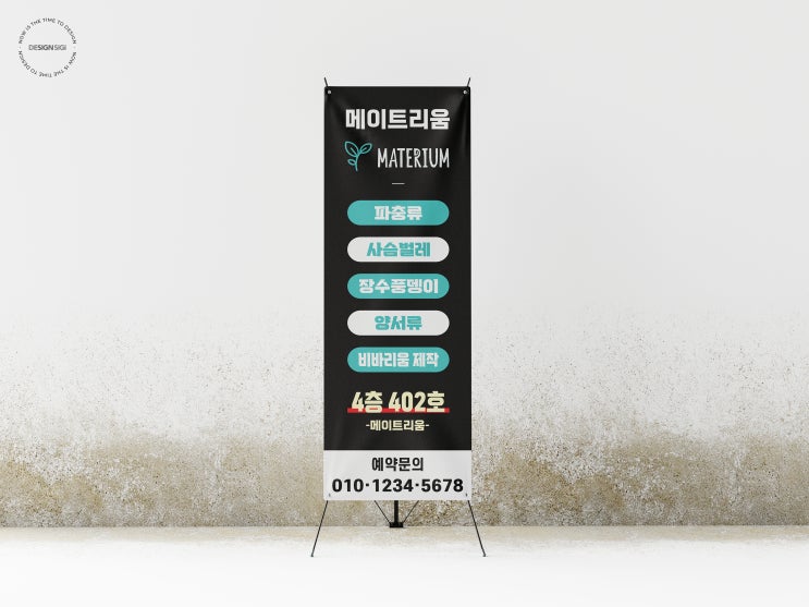  업체 홍보용 선명한 블랙컬러 텍스트 배너디자인