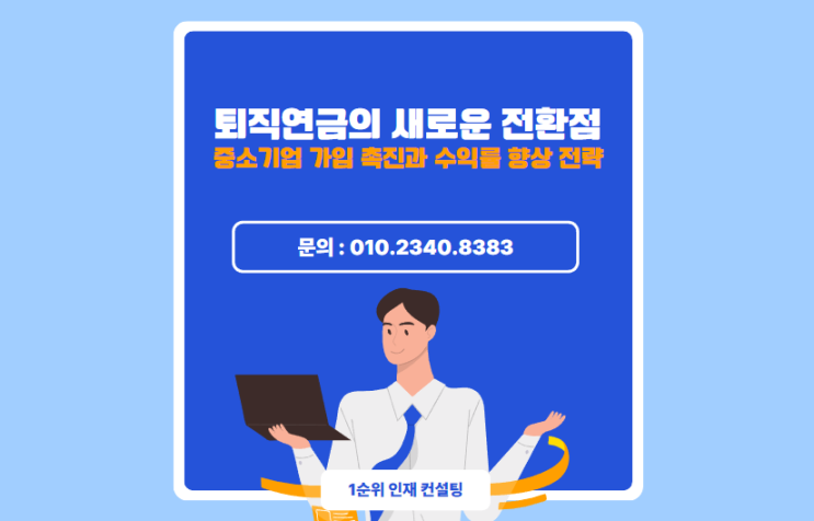  2024년 퇴직연금의 새로운 전환점: 중소기업 가입 촉진과 수익률 향상 전략
