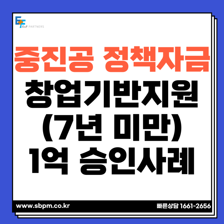  중진공 정책자금 승인사례 및 자금종류
