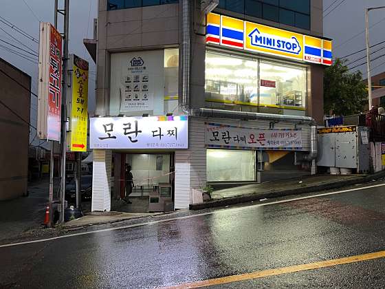 모란다찌 사진 1