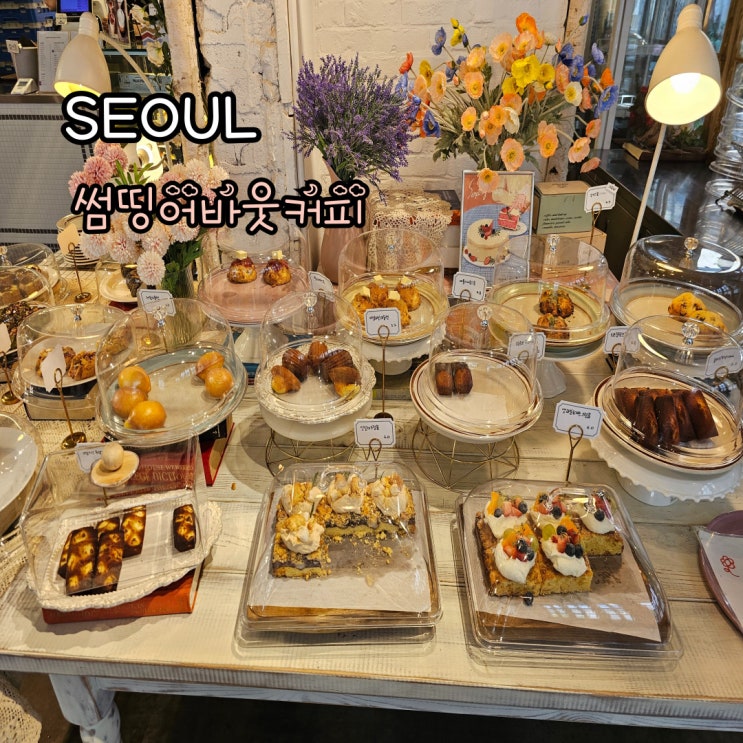  신논현역카페 디저트 맛집 썸씽어바웃커피