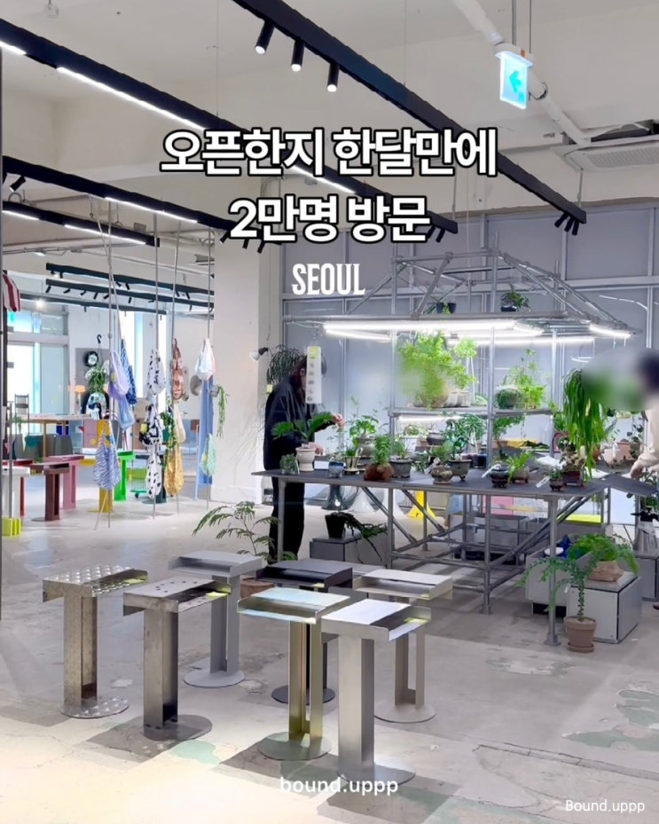  서울 성수동 TTRS 29CM에서 만든 리빙 편집샵 소품샵