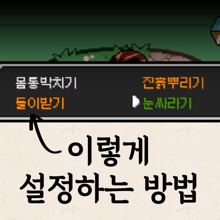  포케/포켓로그 상성표, 속성표 필요 없는 설정법