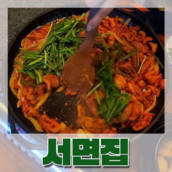  [부산진구] 20년 전통 오리 불고기 맛집 ! * 서면집 * 보양식 가성비 최고