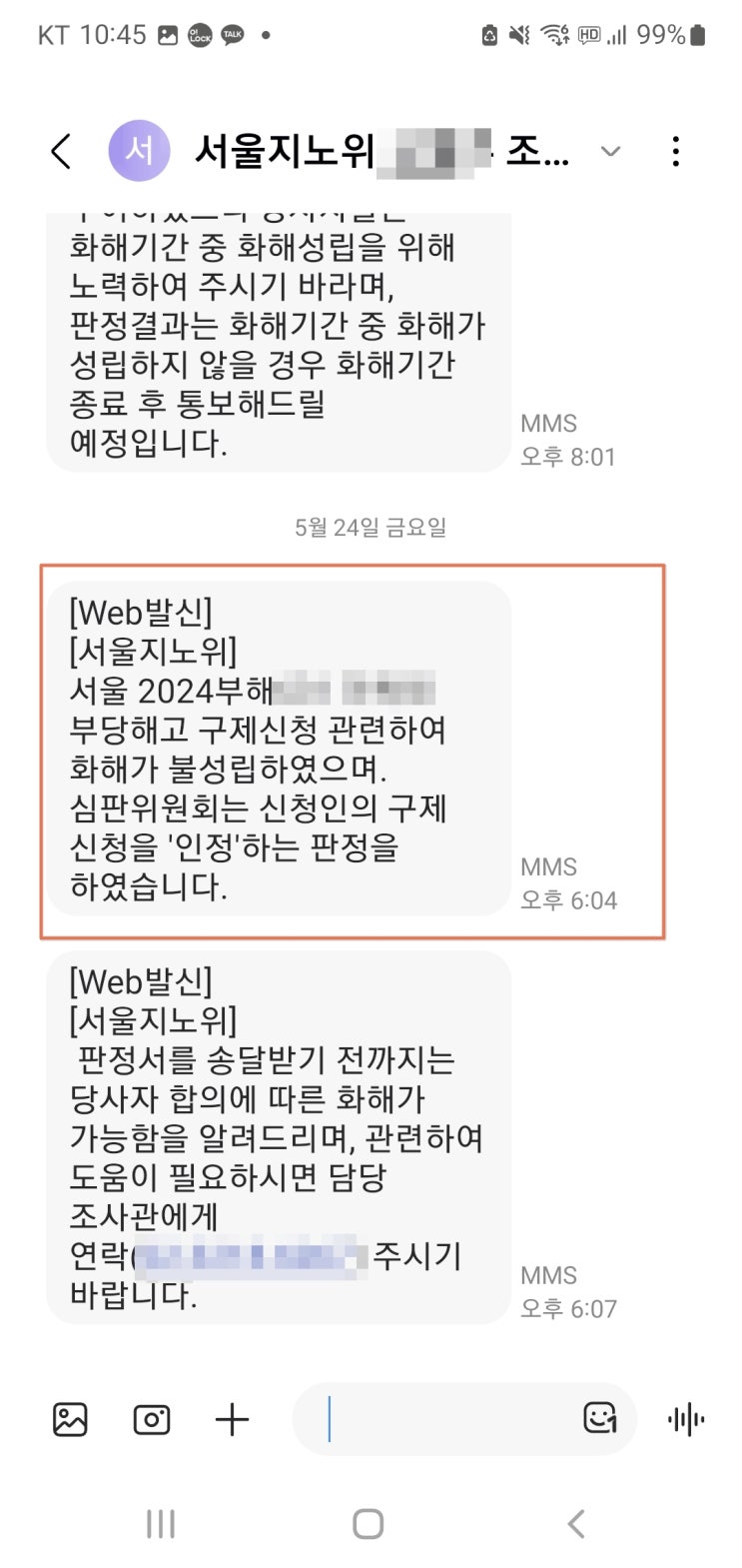  5인 미만 부당해고 인정 판정! (서울지방노동위원회 심문회의 후기)