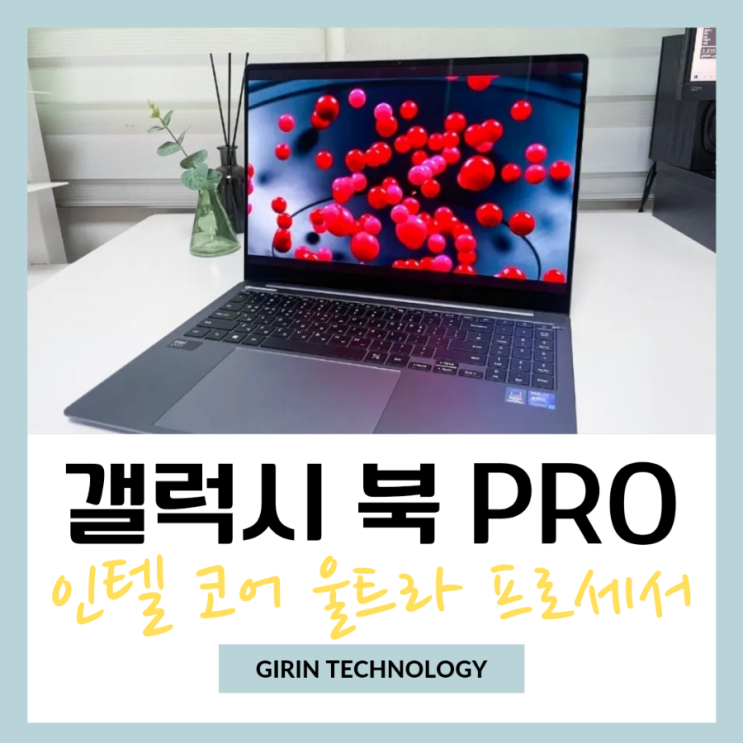  AI PC 인텔 코어 울트라 프로세서 갤럭시 북4 Pro 개봉기