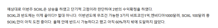  2024.06.23. BREAK TIME (SOXL,테슬라-TSLT,클린스파크[비트코인], 더그래프/월드코인)