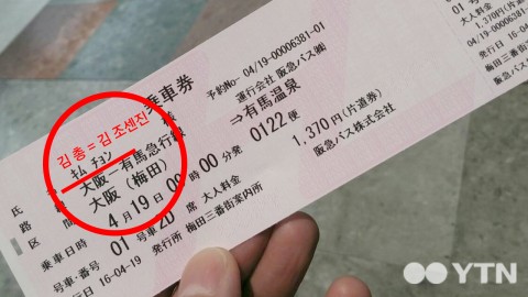  오사카 버스 회사 혐한