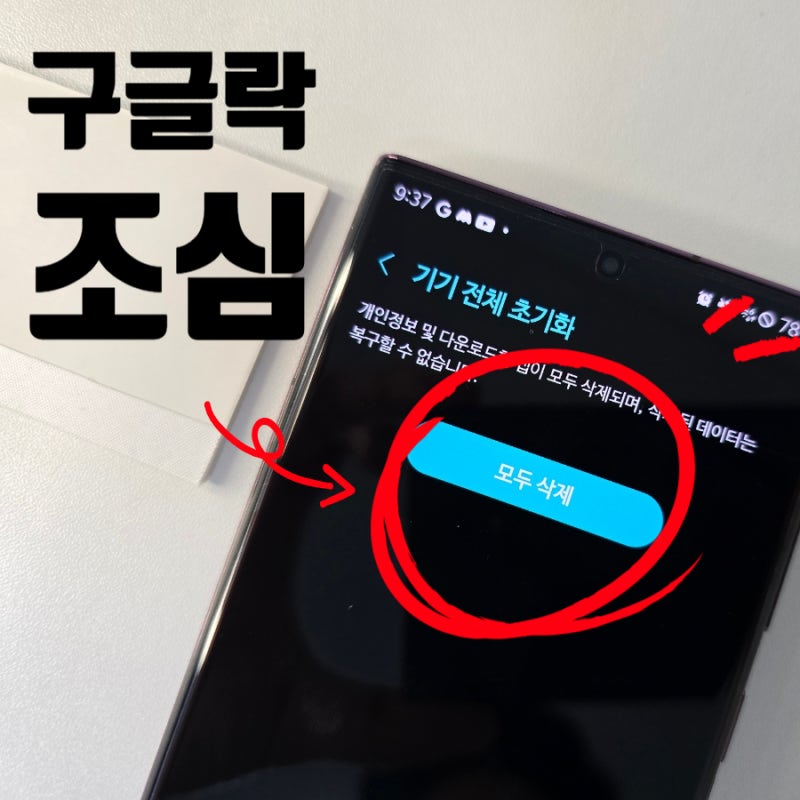 갤럭시 S23 울트라 초기화 방법 중고거래 전 확인할 것