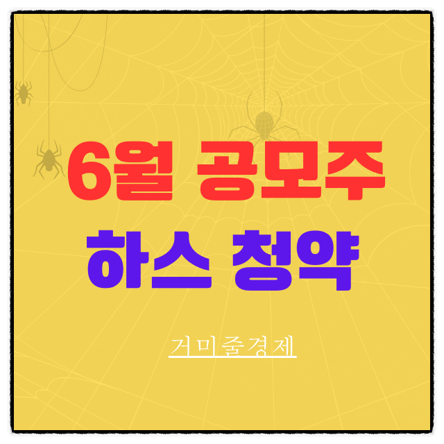  6월 공모주 하스 수요예측 확정 그리고 공모가 얼마? 일정 확인하기