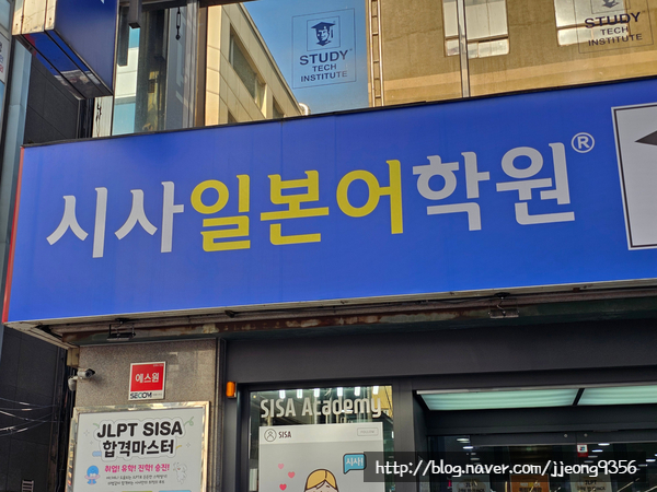  일본어 첫걸음, 단기대학과정 입뽀입뽀로로 시작하는 시사일본어학원