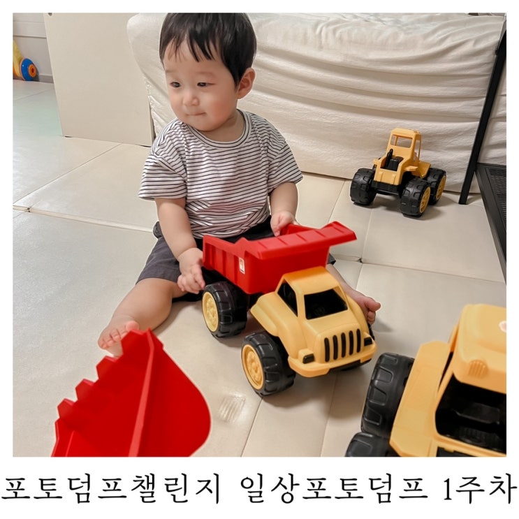  [블챌]포토덤프챌린지 일상포토덤프 1주 차
