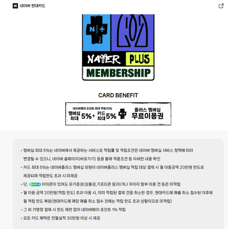  네이버 현대카드 (네이버 맴버십 활용하는 분께 추천)