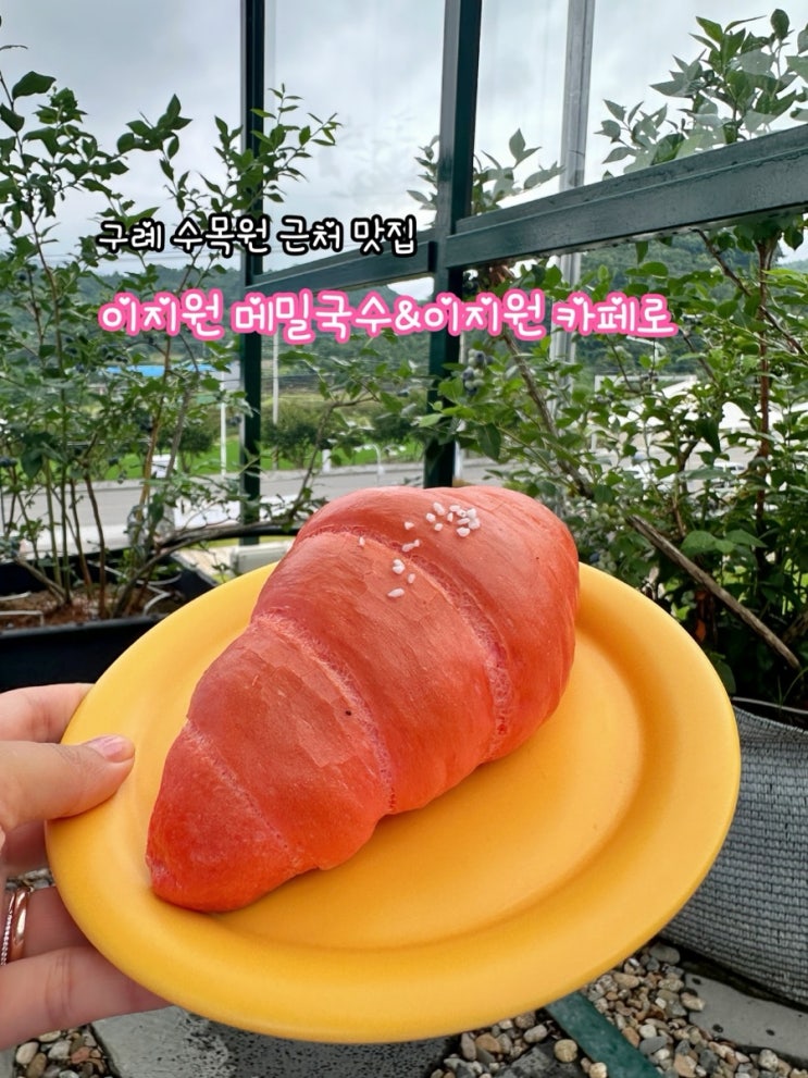  구례 이지원 메밀국수,이지원 카페_구례 수목원 갔다 가기 좋은 맛집