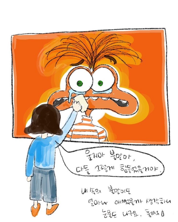  [그림일기] 우리집 초딩들과 인사이드아웃2 보고온 이야기️