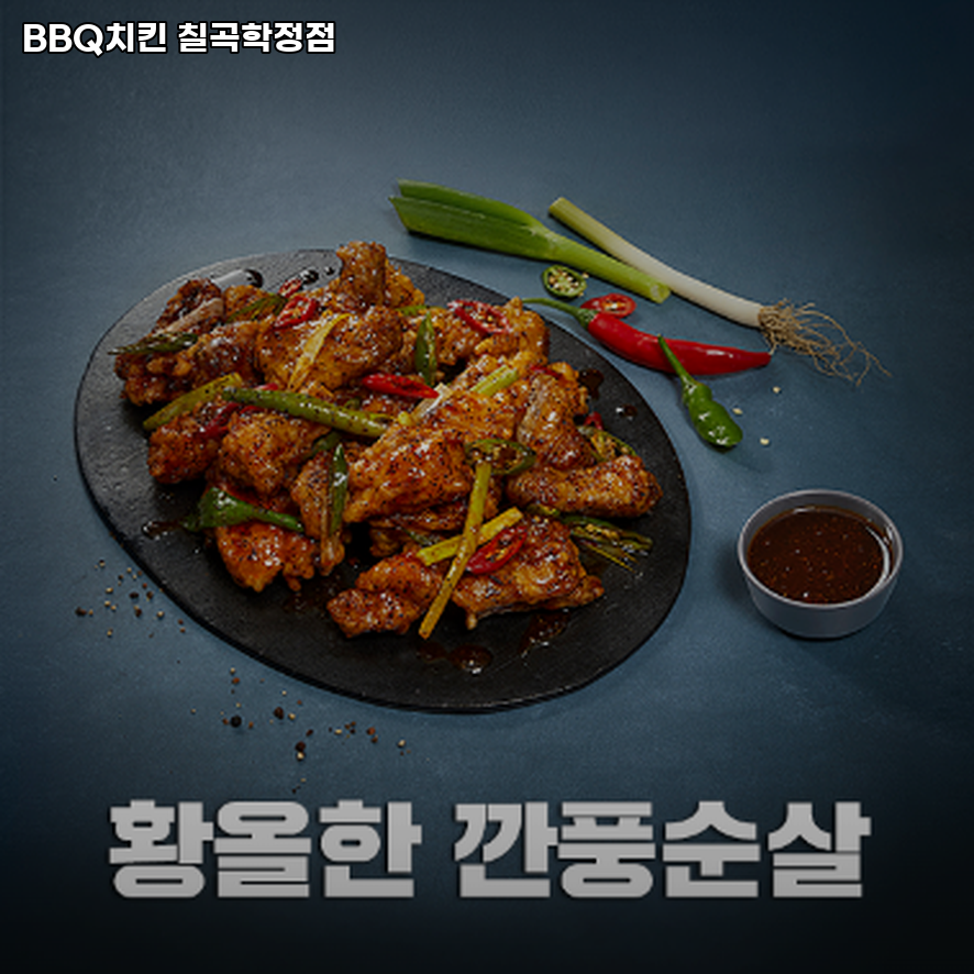 BBQ 칠곡학정점 사진 1