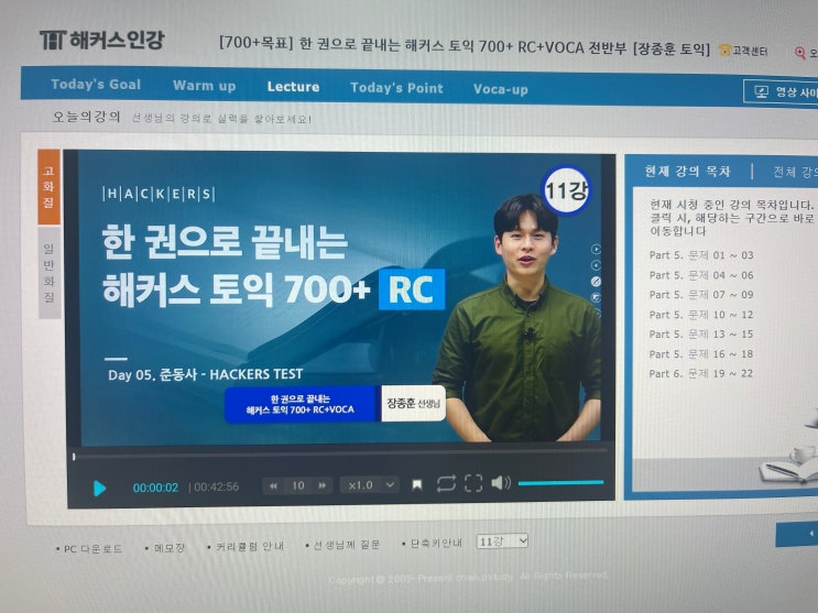  토익인강 공부기간 2달 만에 750 단기공략 성공! (+책 추천)