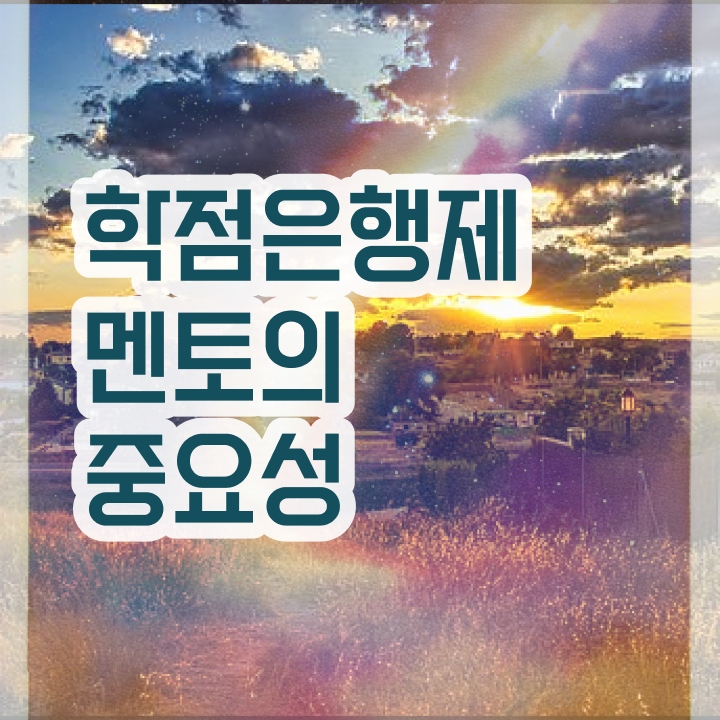  학점은행제학사 학위 , 비경력자를 위해 과정을 친절하게 챙겨주는 학점은행제 플래너 알아보고 가세요