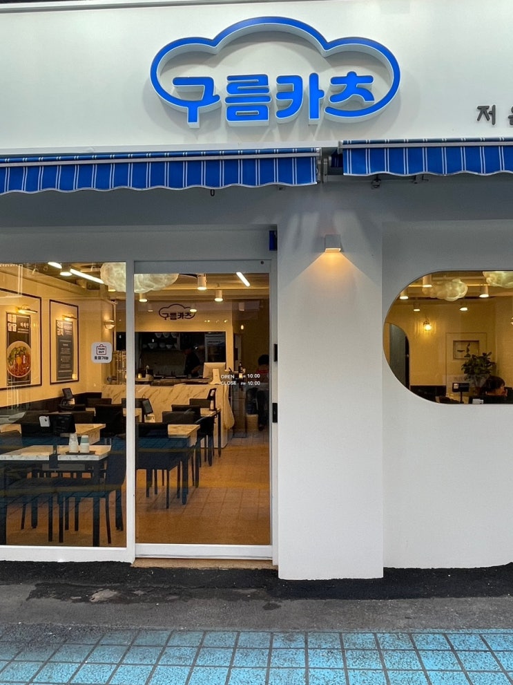  인천 인하대후문맛집 저온숙성 마제면도 맛있는 구름카츠