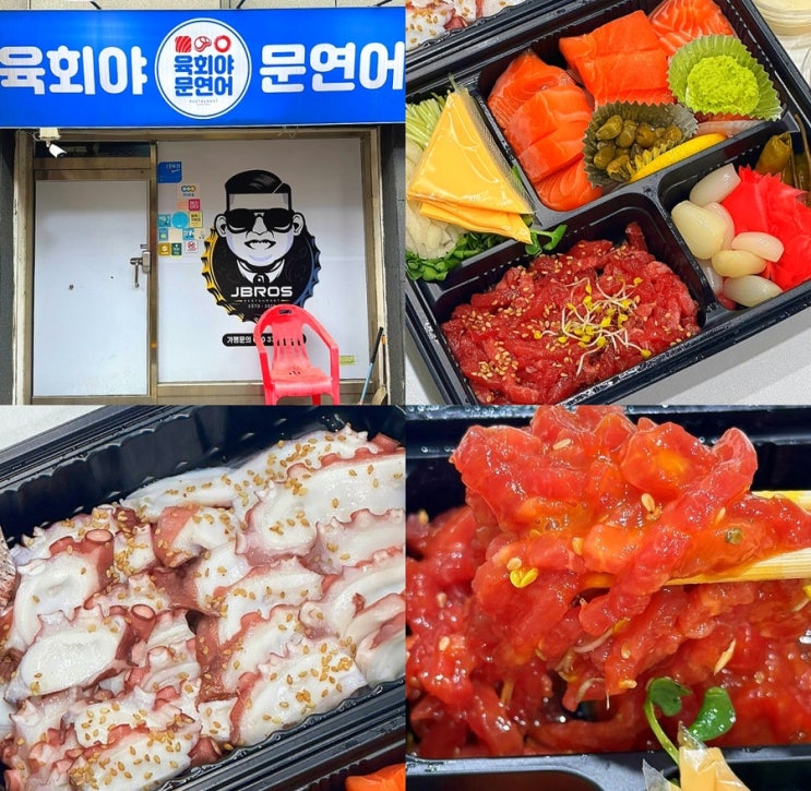  인천 부평 굴포천역 맛집, 육회 문어 연어 배달 포장 맛집 발견! "육회야문연어"