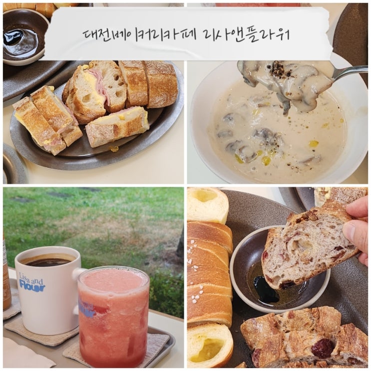 대전베이커리카페 대전데이트코스 관저동맛집 <b>리사</b>앤플라워