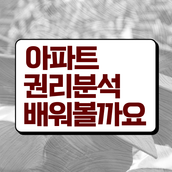  40대후반자격증 , 부동산권리분석사 직장인도 빠르게 끝내는 과정
