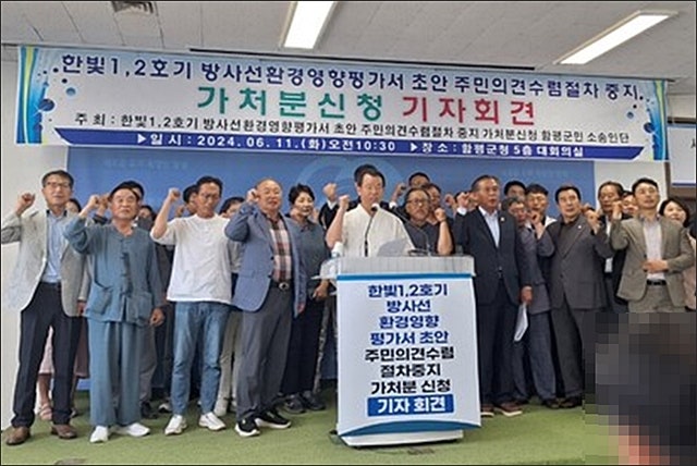 함평군민들, <b>한빛원전</b> 1·2호기 수명<b>연장</b> 주민공청회 중지... 
