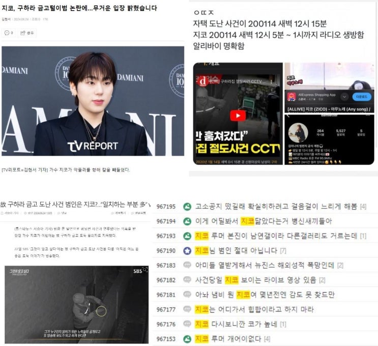 <b>구하라</b> 금고 도난 사건 범인은 <b>지코</b>? <b>지코</b> 라디오 생방 시간... 