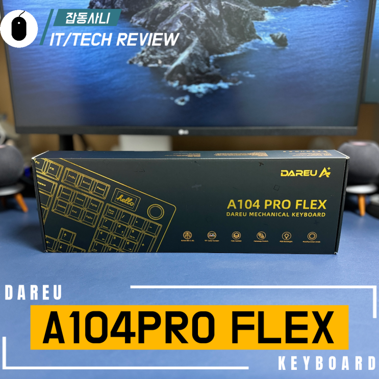  더욱 업그레이드된 다얼유 A104PRO FLEX 저소음 머스타드 스위치 기계식 키보드 리뷰