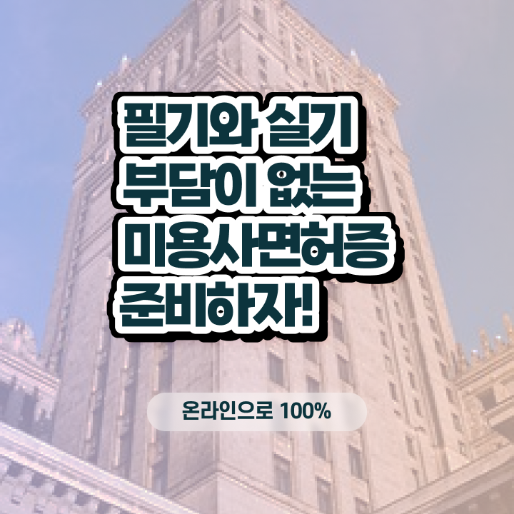  왁싱샵 가격 , 왁싱샵창업 창업 면허증 취득 노하우 및 검토해야 할 것 상세하게 알려드려요