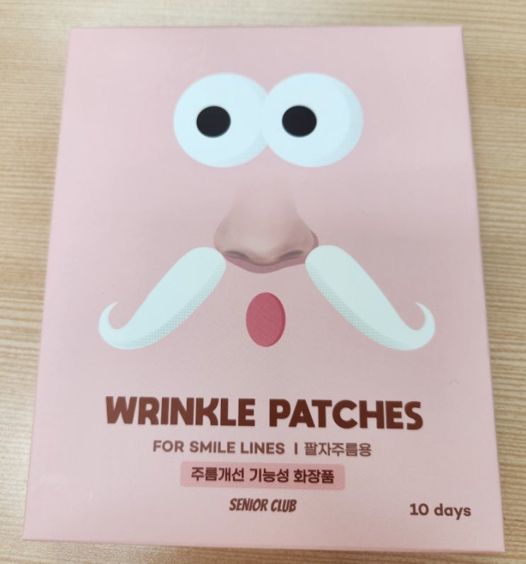  주름패치 최초 레티놀성분 첨가된 피라 팔자주름패치로 10년 젊어지기!!