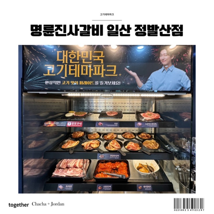  명륜진사갈비 정발산 맛집 후려페퍼스테이크 신메뉴 도전기