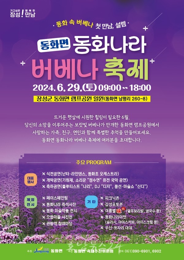  장성군 램프공원에서 제1회 동화나라 버베나 축제 개최