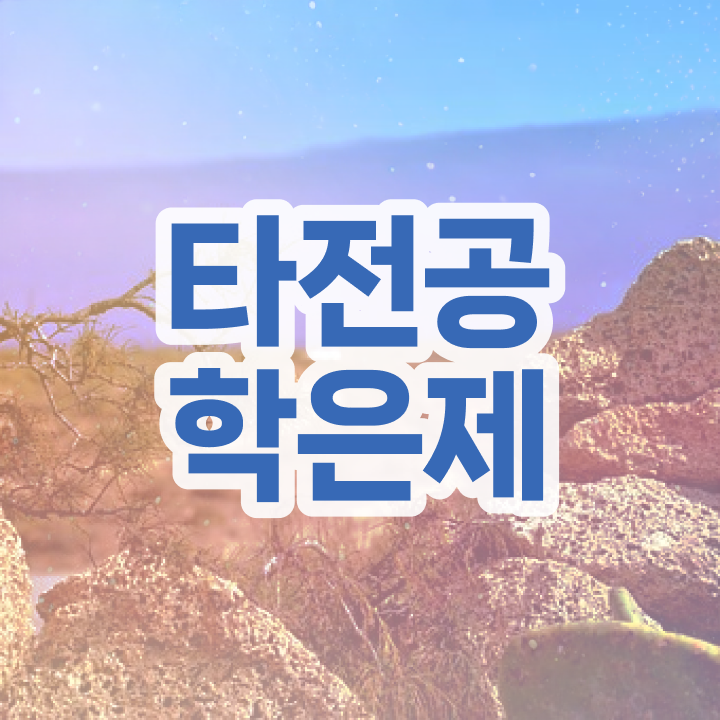  학점은행제 경영학 , 활용해보세요. 시간 단축 비용절감 방법 알려드립니다