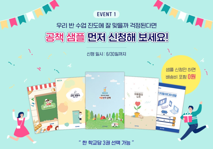  [티처몰] 선생님, 학급 노트 샘플 확인 후 주문하세요