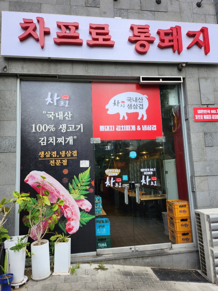  화성시 석우동 삼겹살 맛난곳 동탄 원희캐슬 차프로통돼지