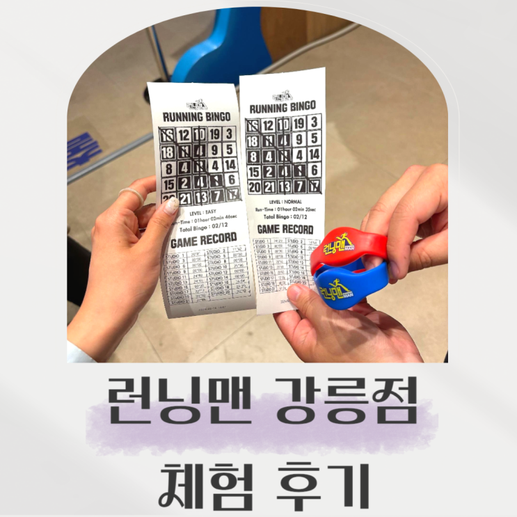  런닝맨 강릉점 세인트존스 호텔에 있는 실내 놀거리로 추천