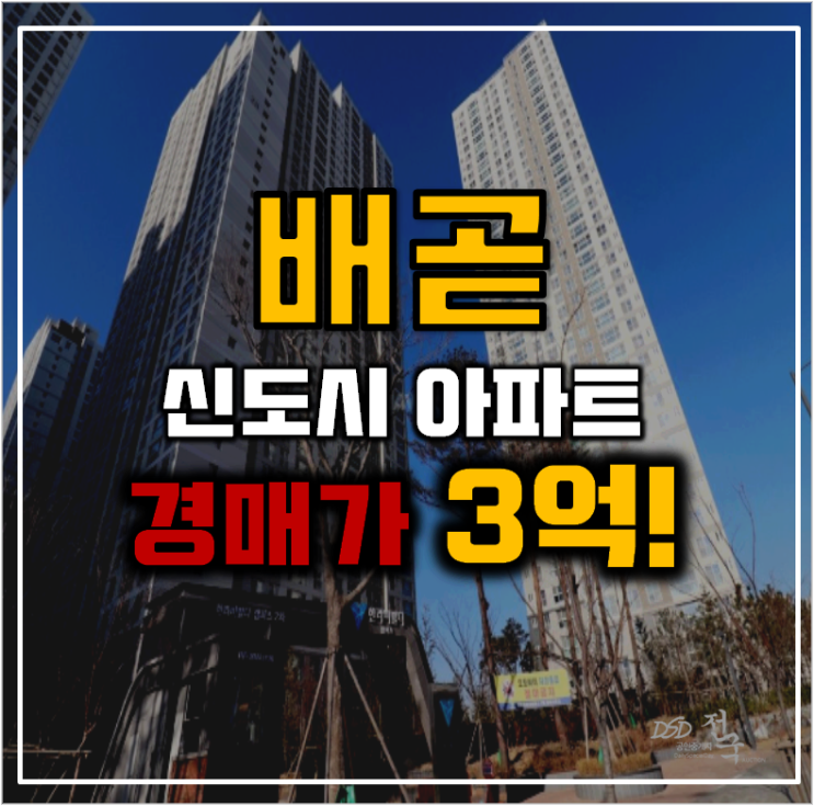 배곧아파트경매 한라비발디캠퍼스2차 신도시호재 배곧아파트경매 한라비발디캠퍼스2차 신도시호재