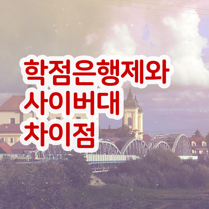  사회복지사 학점은행제 관련학과 졸업장 없어도 빠르게 준비한 방법