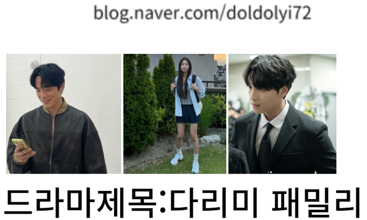 돈으로 피는 "<b>다리미패밀리</b>"  김정현 x 금새록 X <b>최태준</b> 인물정보