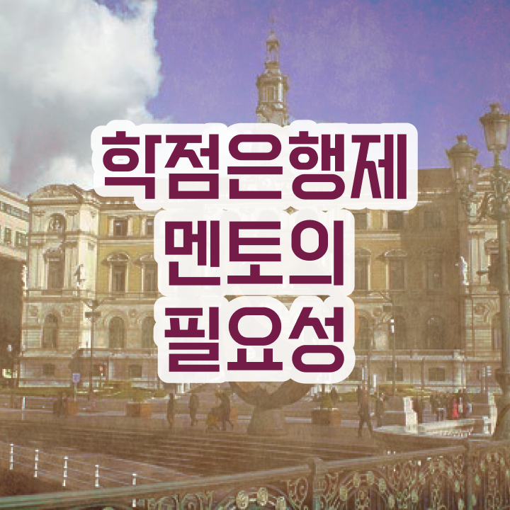  학점은행제 등록금 , 계획표를 친절하게 챙겨주는 학점은행제 플래너 알아보고 가세요