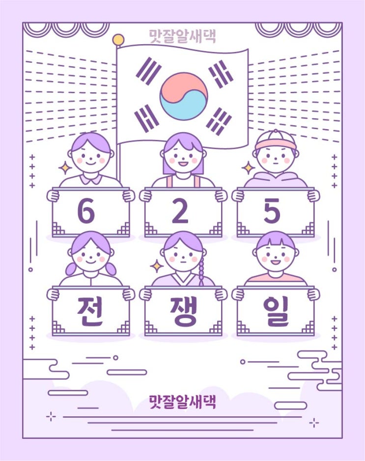  6.25 전쟁 공휴일 역사 참전국