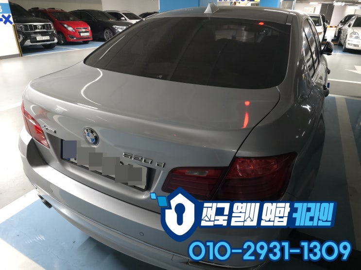  F10 의정부 차키복사 BMW 520D 후기형 스마트키분실 예방하기!