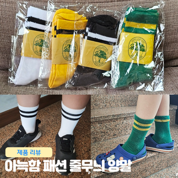  학생 중목양말 추천 퀄리티좋은 배색 줄무늬양말 아늑함