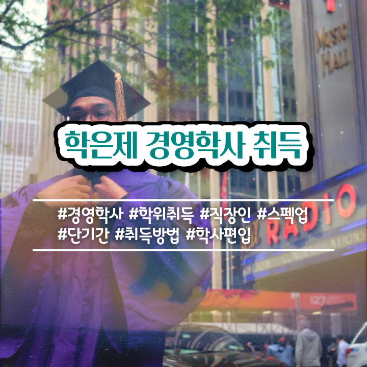  경영학 요약 , 경영학 동영상 과정으로 경력없는 고졸도 단기간에 완료한 과정
