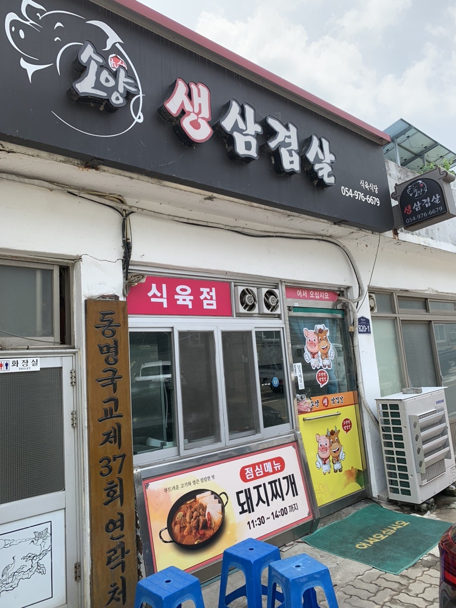 Soyangsaengsamgyeopsal photo 1