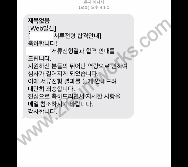  [합격소식_106] 제약회사 의약품품질관리 직무로 자기소개서 의뢰주신 고객님의 합격소식입니다.