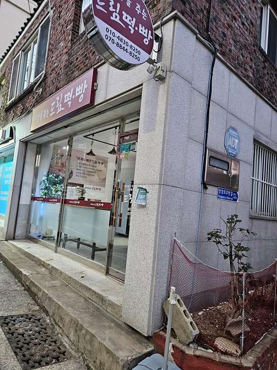 건강을주는드림떡빵 사진 1