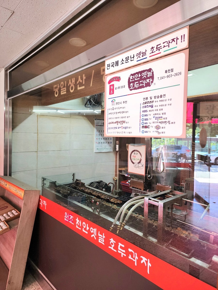 천안옛날호두과자 목천점 사진 4